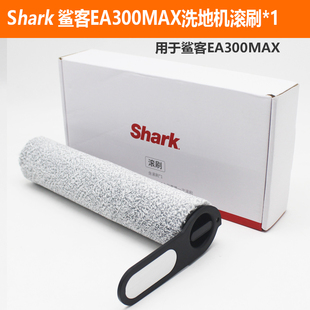 鲨客洗地机配件滚刷滚筒清洗过滤网滤芯原装EB16原厂正品