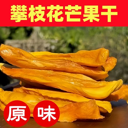 四川攀枝花凯特芒果干手工厚切芒果干酸甜口感好吃零食