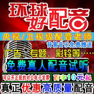 宣传片配音 广告配音 专题片配音 配音男声女声