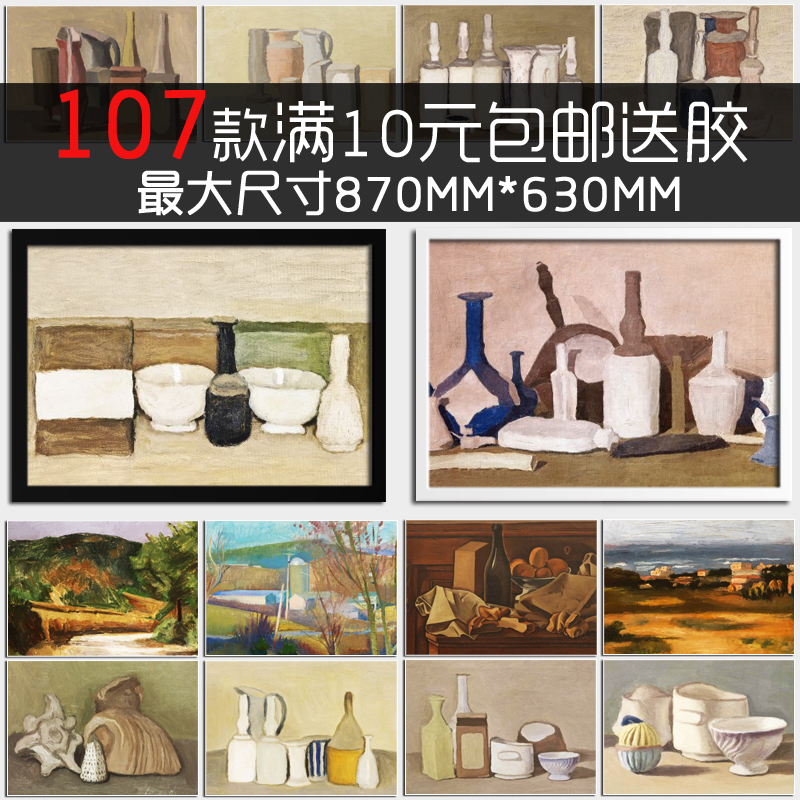 乔治莫兰迪静物油画世界名画海报相框墙画客厅卧室餐厅酒店装饰画