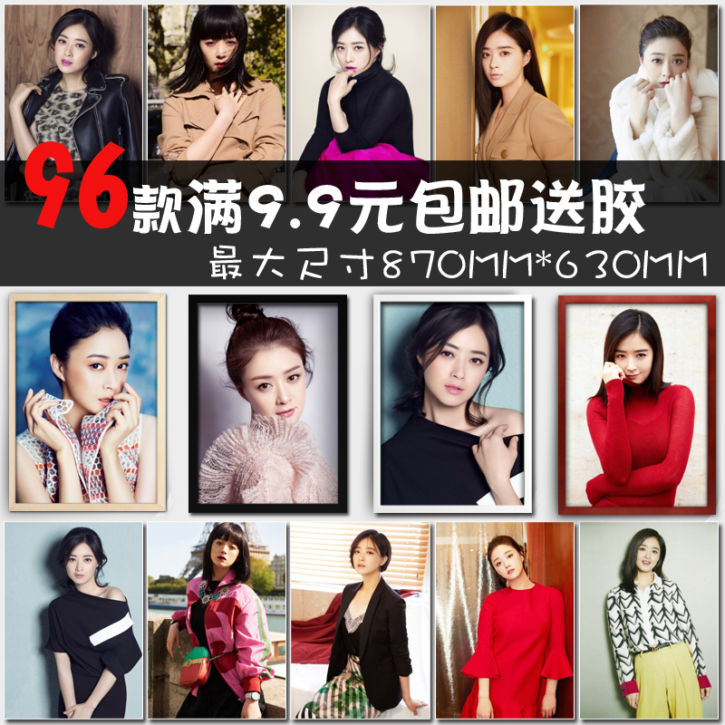 蒋欣影视美女明星写真照片海报相框墙画宿舍卧室餐厅酒吧装饰画图片