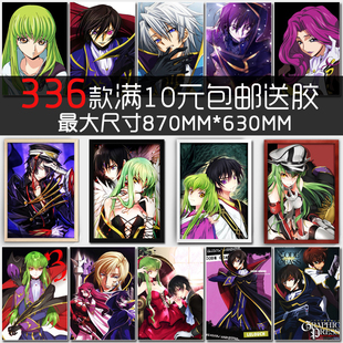 反叛的鲁路修二次元动漫叛逆的鲁鲁修漫画海报相框墙画宿舍装饰画