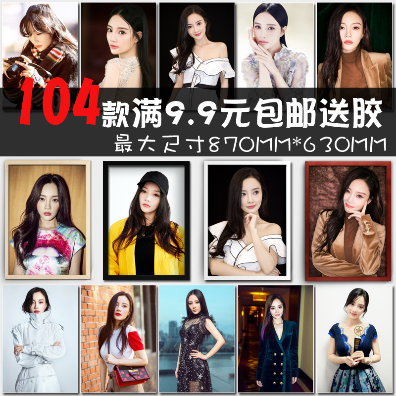 李小璐影视美女明星写真照片海报相框墙画宿舍卧室餐厅酒吧装饰画图片