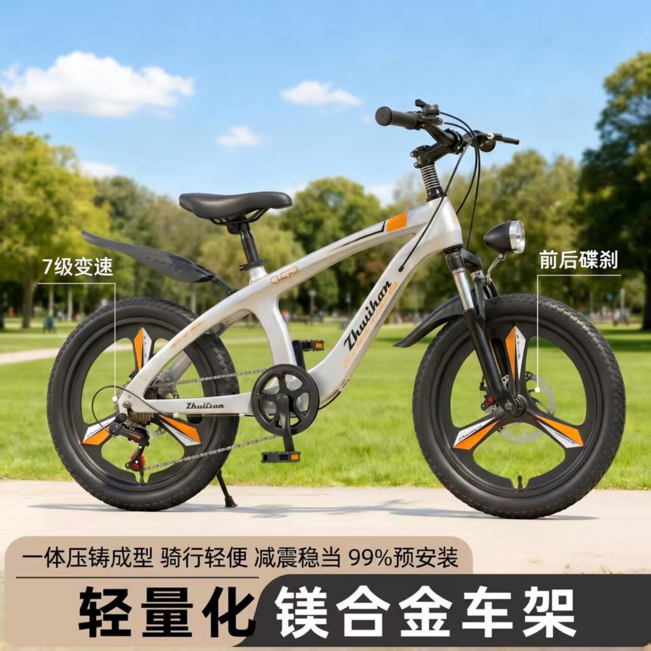 追恋24寸儿童7变速碟刹自行车