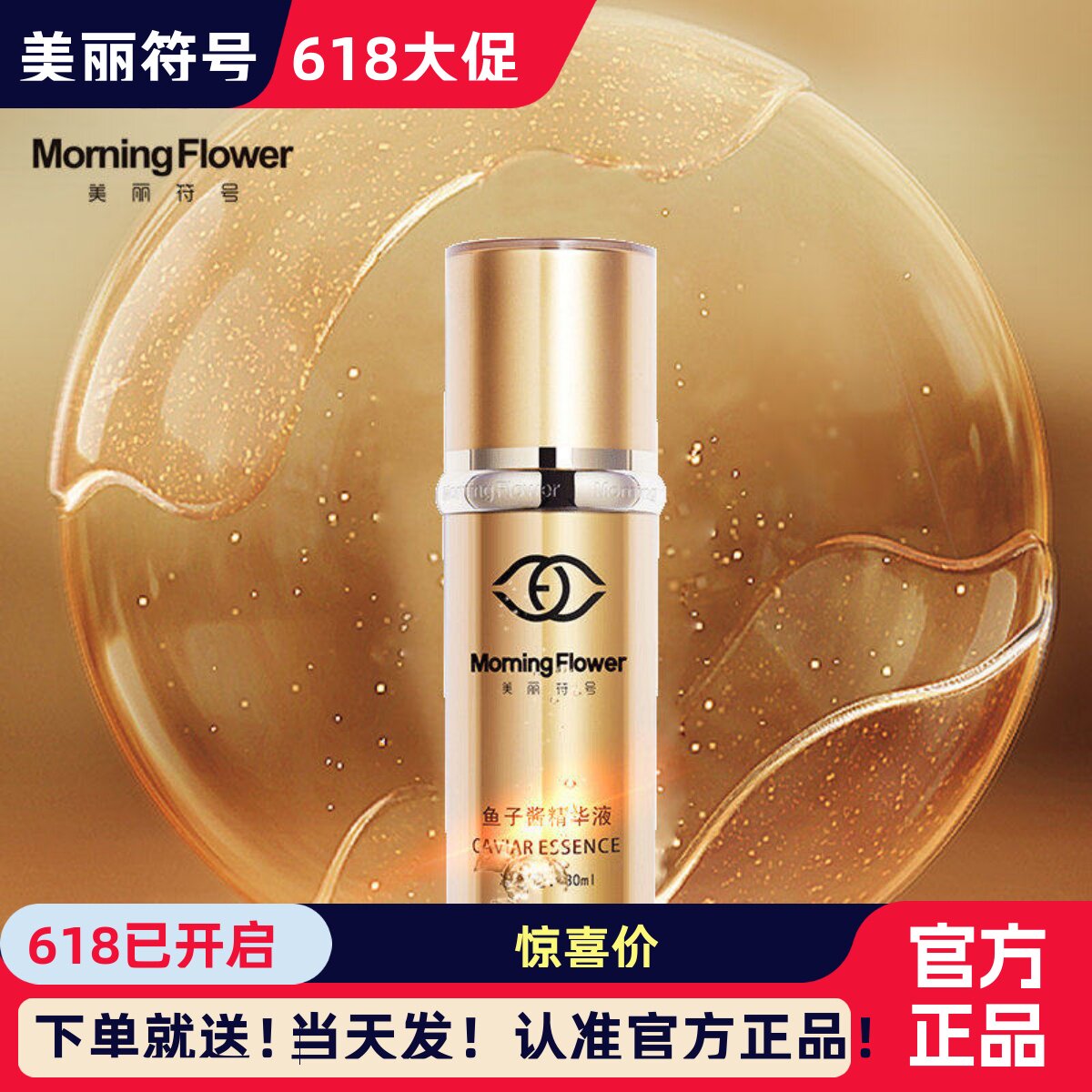 美丽符号鱼子酱精华液抗氧化紧肤