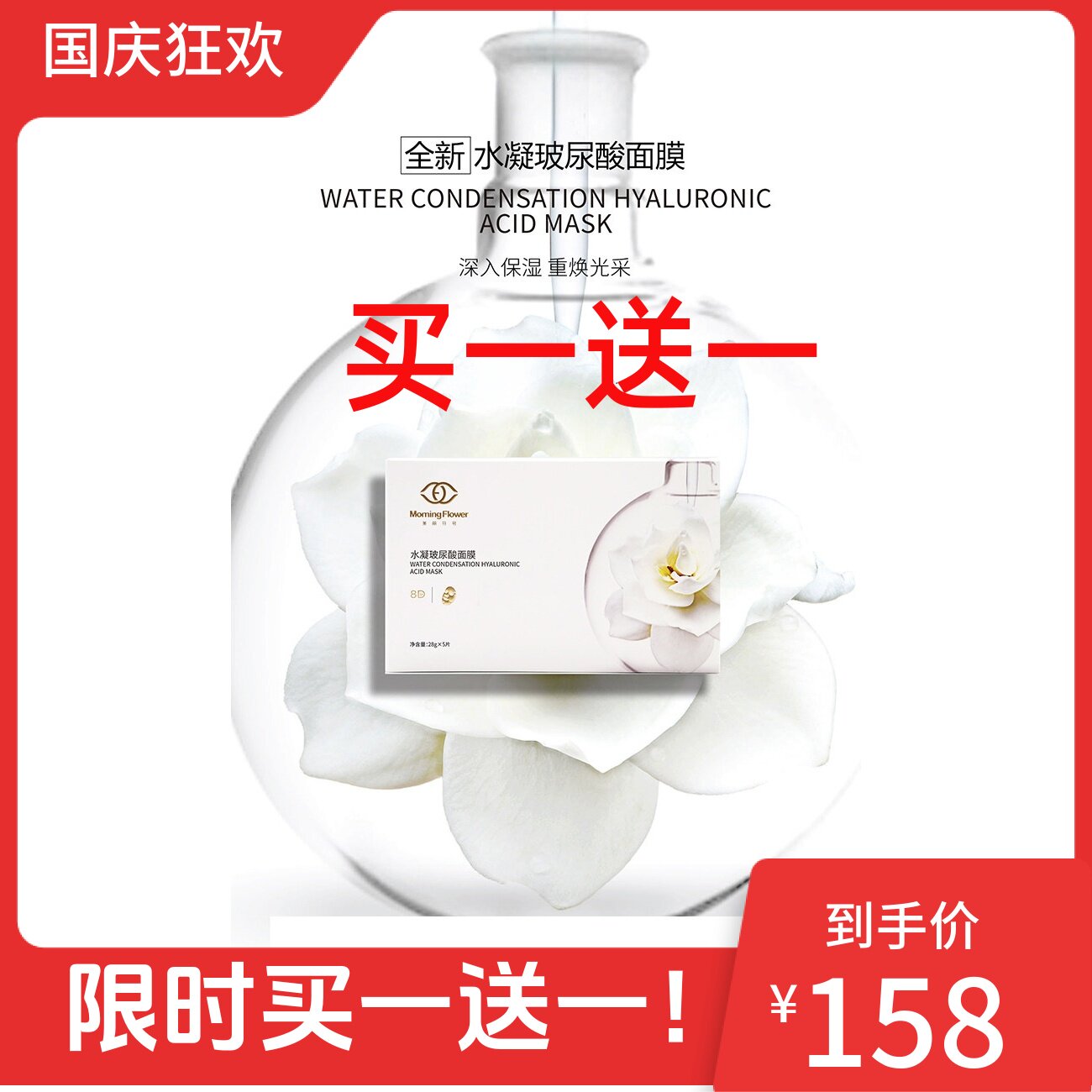 美丽符号8D水凝玻尿酸面膜提亮肤色保湿晶钻浸润眼膜淡黑眼圈细纹