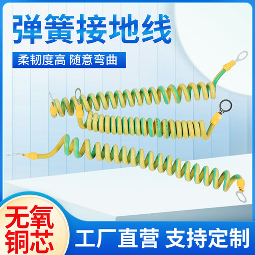 纯铜黄绿双色弹簧螺旋伸缩绕圈卷式弹弓接地线桥架跨接电箱连接线