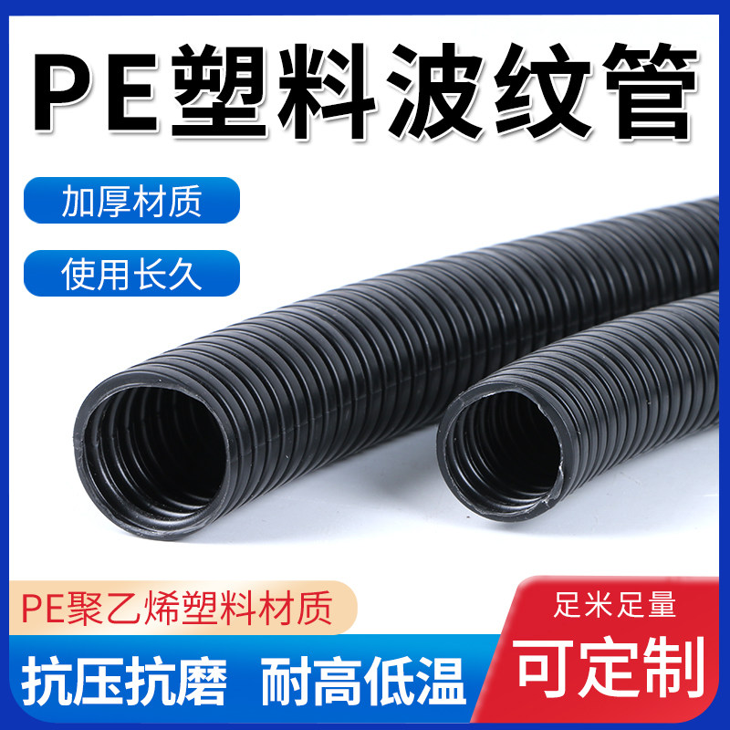 PE塑料波纹管穿线软管PE塑料软管黑色软管电线电缆保护套管塑料管