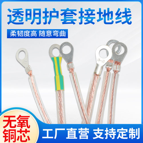 正国标透明护套铜绞线配电箱跨接