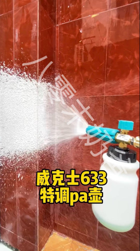 特调PA泡沫壶锂电洗车机630633
