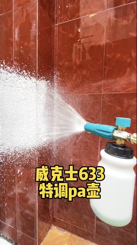 特调PA泡沫壶锂电洗车机630633
