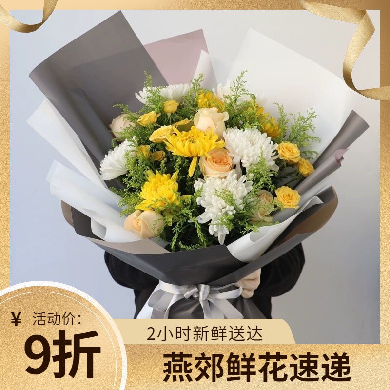 黄白菊鲜花速递祭拜扫墓花束清明节菊花同城配送燕郊精品店送故人