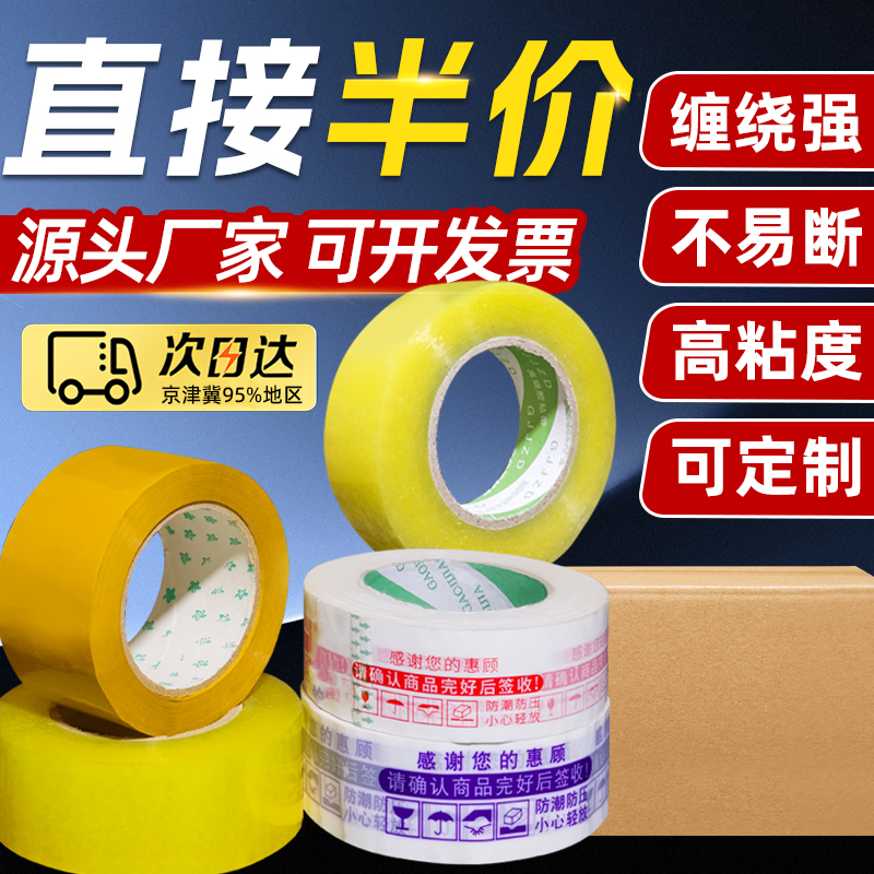 封箱胶带蓝色警示语胶布封口贴淘宝胶带印字定做快递打包胶带