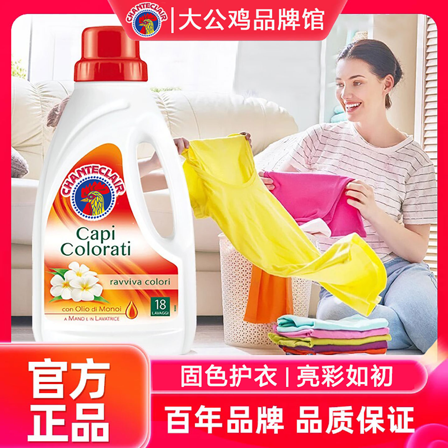 进口大公鸡亮彩洗衣液防串色掉色护色深层洁净去渍正品旗舰店官方