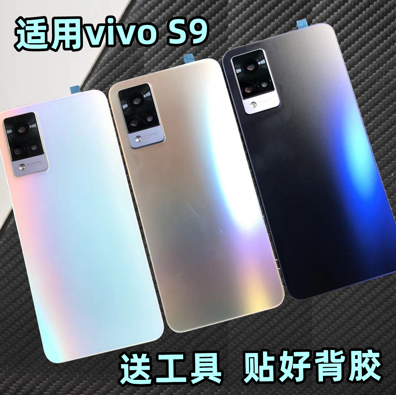 适用vivo S9原改装玻璃后盖s9手机电池盖替换后屏后壳外壳高性价比高么？