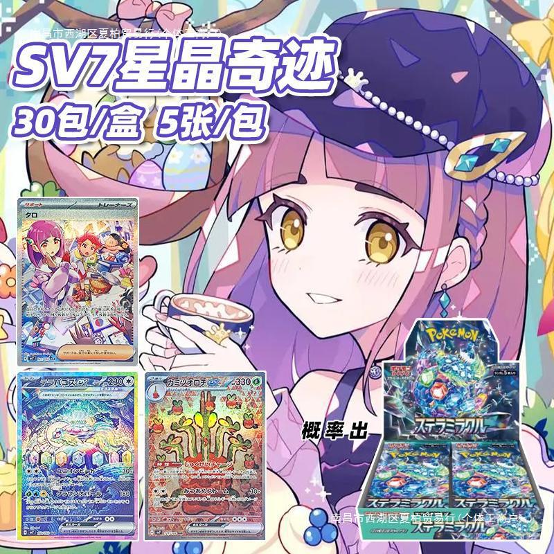 PTCG 宝可梦卡牌日版星晶奇迹SV7 原封原盒拆散单包151黑炎妹