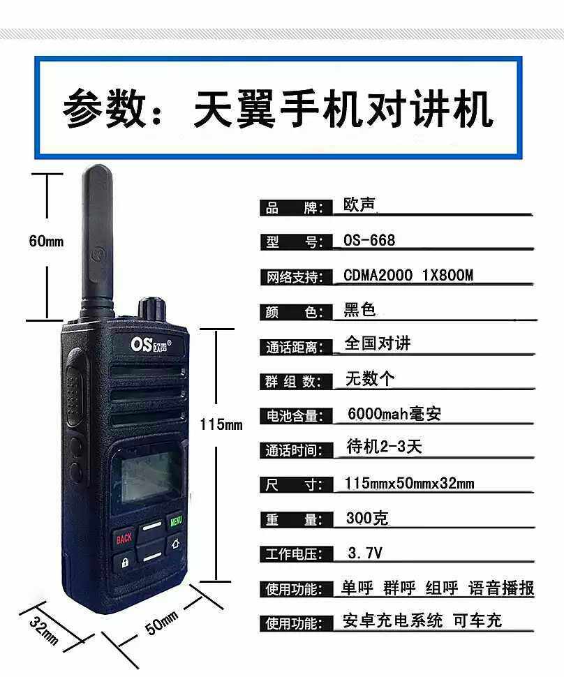欧声OS668公网数字集群对讲机 远距离商用民用大型游乐场所手台