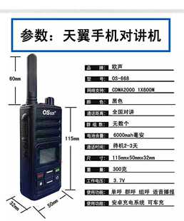 欧声OS668公网数字集群对讲机 远距离商用民用大型游乐场所手台
