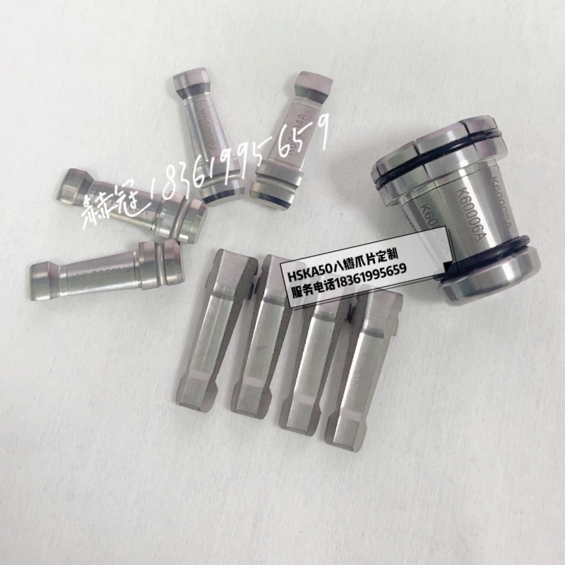 来样定制HSK50拉爪八瓣爪片HSKA50拉刀爪 少量现货欢迎询价