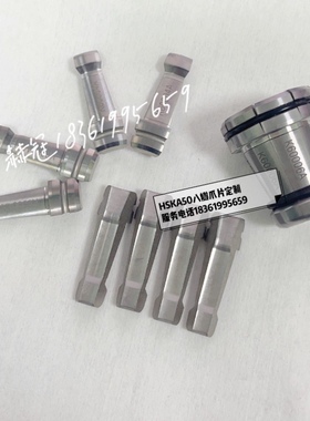 来样定制HSK50拉爪八瓣爪片HSKA50拉刀爪 少量现货欢迎询价