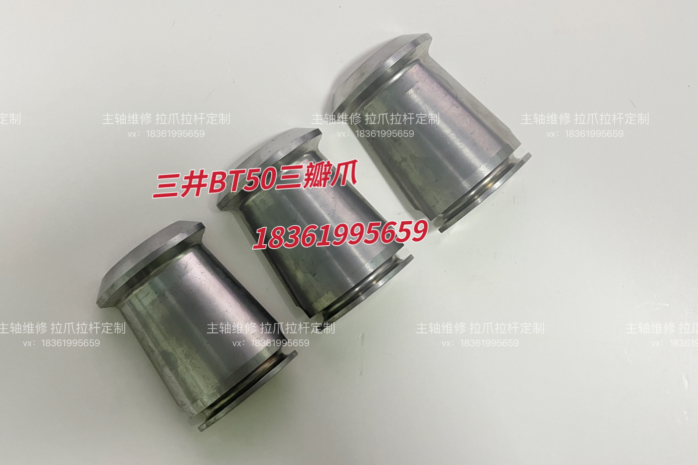 三井BT50主轴拉刀爪四瓣爪片 主轴拉爪拉杆定制 交期短 拍前询价