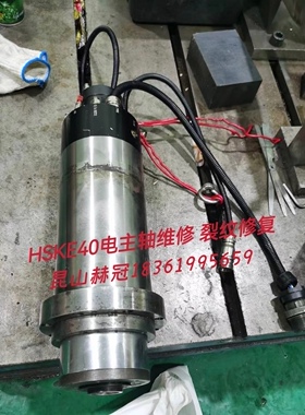 HSK40 /HSKE40电主轴维修更换轴承裂纹修复锥孔研磨专业维修主轴