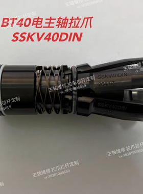 BERG博格SSKV40DIN拉刀爪BT40拉爪电主轴拉爪 少量现货 来样定制