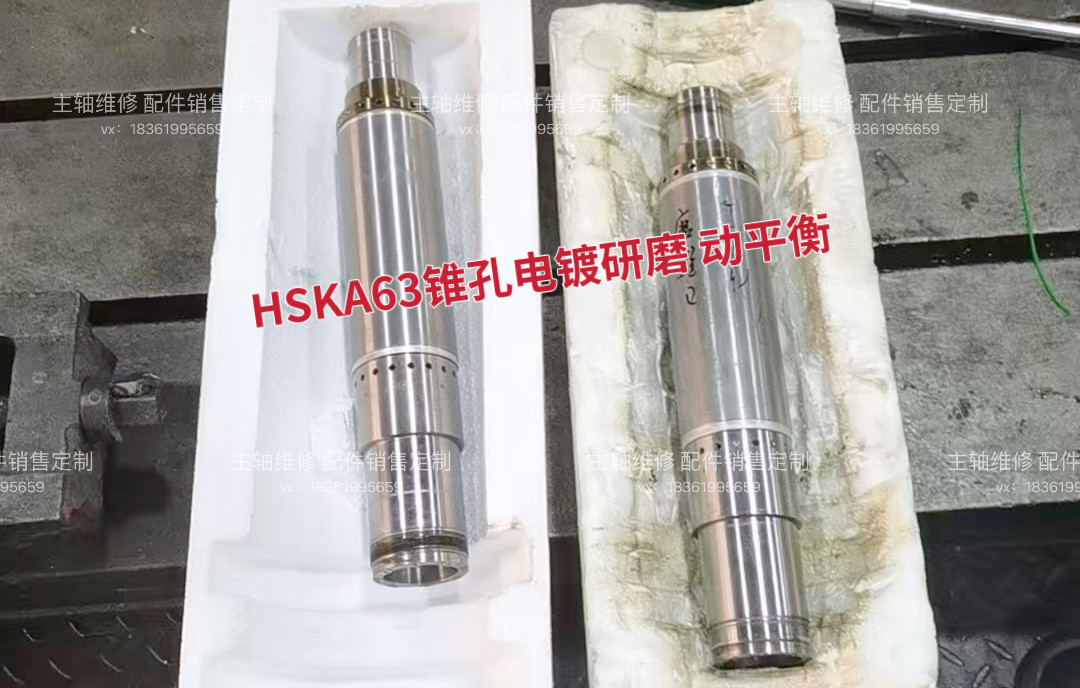 HSKA63轴芯锥孔电镀研磨，动平衡 锥孔精度恢复，电主轴维修