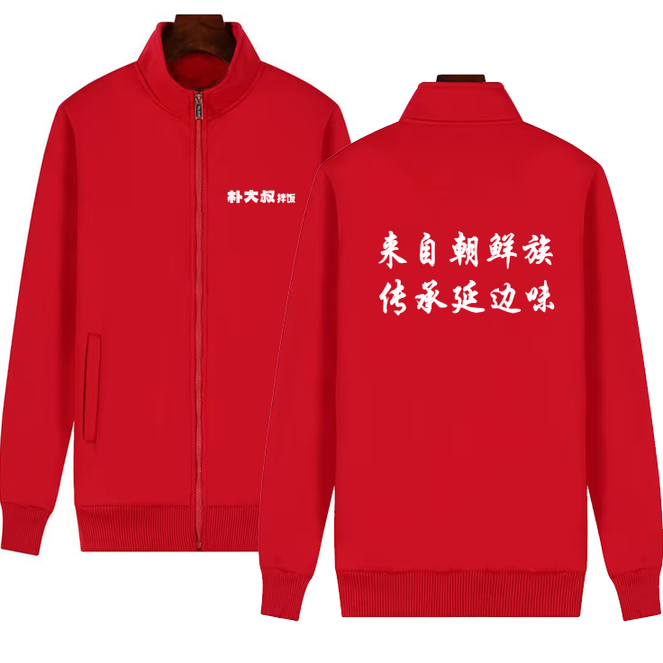 秋冬装定制朴大叔拌饭加绒卫衣工作服火锅烧烤长袖定制印字logo