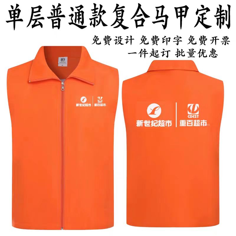 定制新世纪重百超市马甲员工工作服印logo营业员团体活动工衣工装