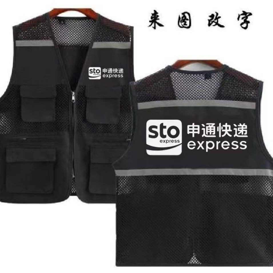 申通快递反光透气口袋马甲工作服定制logo广告工作服网纱反光马甲
