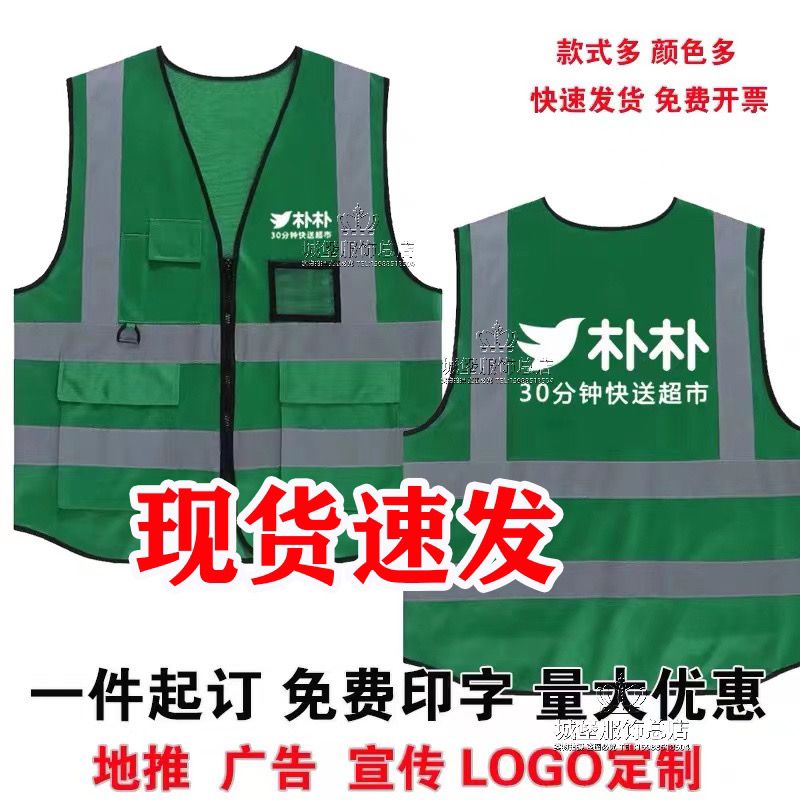 朴朴超市配送员马甲定制印logo字工作服地推活动宣传反光马夹背心