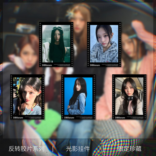 Newjeans周边光影反转胶片挂件