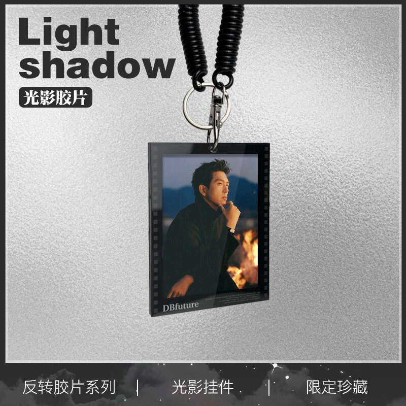 李现周边光影胶片挂件图片