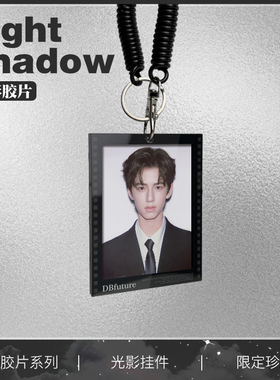 林子烨周边钥匙扣新款光影撕拉胶片小卡书包挂件应援挂饰送礼物