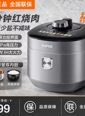 SUPOR/苏泊尔 SY-50HC8015Q苏泊尔电压力锅家用预约大容量5L升4-6