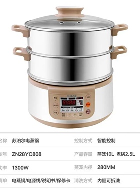 苏泊尔ZN28YC808-130电蒸锅家用多功能三层大容量自动断电蒸笼