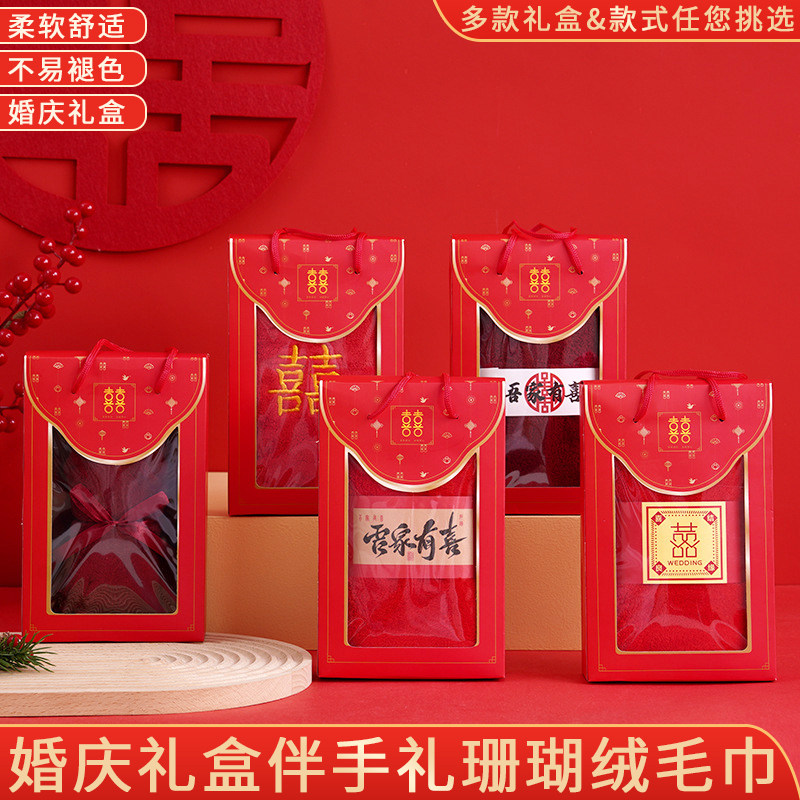 婚庆毛巾回礼伴手礼礼盒装情侣喜字刺绣珊瑚绒毛巾红伴娘婚礼回礼