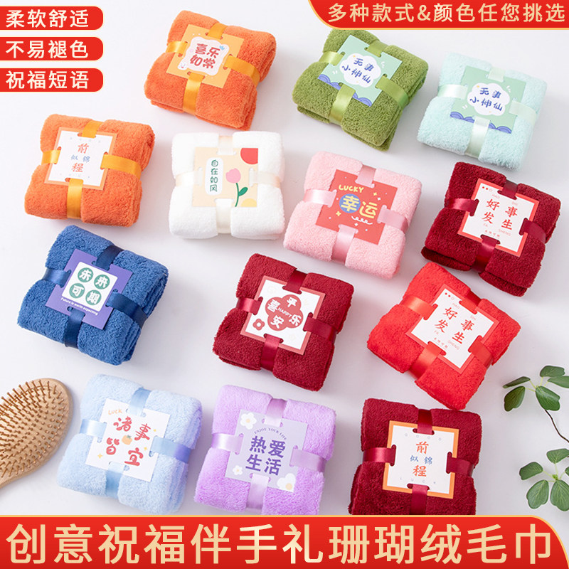 祝福语节日生日伴手礼珊瑚绒毛巾图片