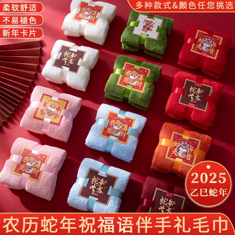 2025新年年会礼品珊瑚绒毛巾