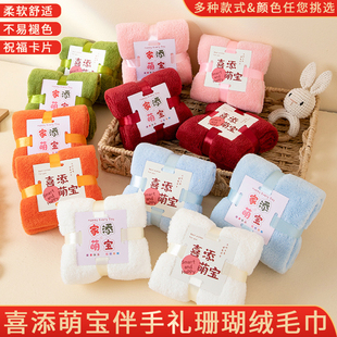 喜添萌宝伴手礼珊瑚绒毛巾宝宝满月百天新生创意礼品搭配礼盒回礼