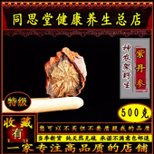 包邮 同思堂野生正品 紫丹参药材特级500g 搭配三七山楂泡水保正心
