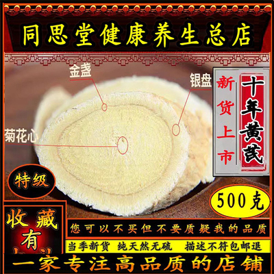 野生黄芪特级正品10年黄芪北芪500g可搭党参当归枸杞麦芽同思堂