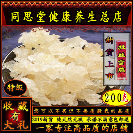 同思堂缅甸拉丝雪燕野生共200g非印度雪燕特级可桃胶皂角米组合
