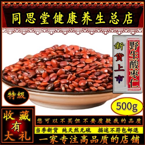 同思堂酸枣仁正品炒酸枣仁