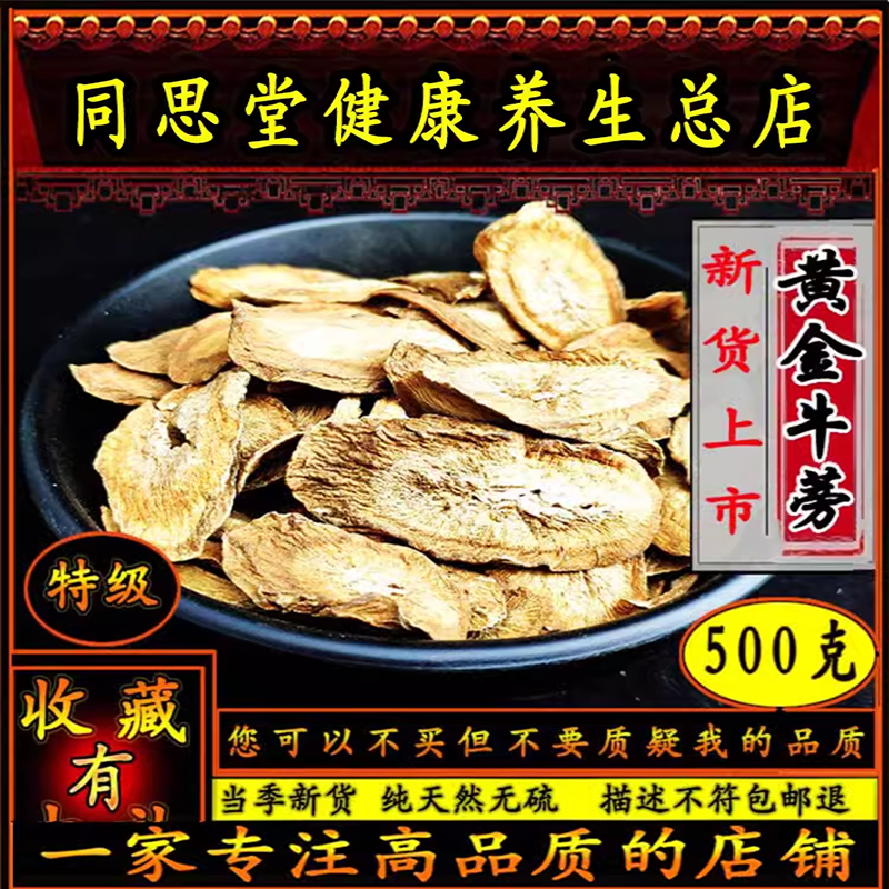 同思堂正品牛蒡根茶500g牛蒡旁干蒡片黄金无药材磅膀泡水口感正宗