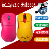 白鲨外设店io1.1无线3395轻量化游戏专用狗屁王鼠标有线ie3.0 io1