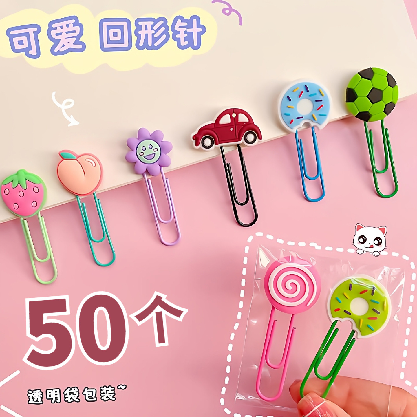 卡通回形针书签创意可爱学生文具