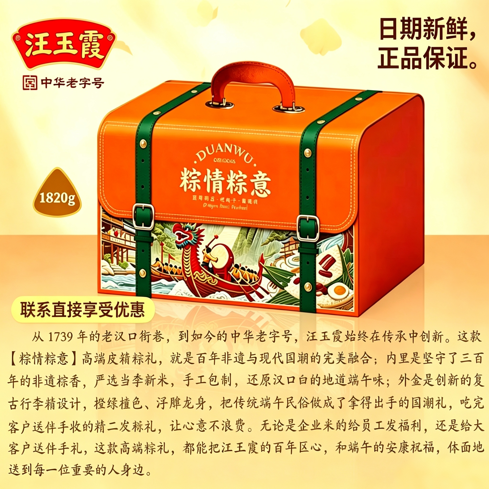 端午节粽子礼盒汪玉霞中华老字号粽情粽意真空袋装粽绿豆糕多口味