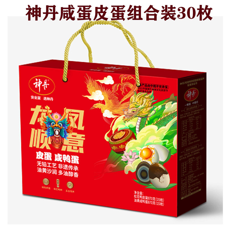 神丹咸蛋皮蛋30枚礼盒端午送礼
